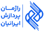 راژمان پردازش ایرانیان